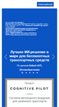 Mobile Screenshot of cognitive.ru